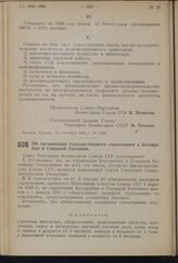 Постановление Совета Народных Комиссаров Союза ССР. Об организации государственного страхования в Бессарабии и Северной Буковине. 24 сентября 1940 г. № 1770