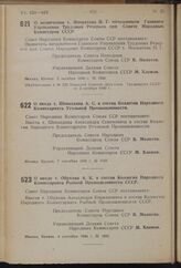 Постановление Совета Народных Комиссаров Союза ССР. О назначении т. Москатова П.Г. начальником Главного Управления Трудовых Резервов при Совете Народных Комиссаров СССР. 2 октября 1940 г. № 1850 