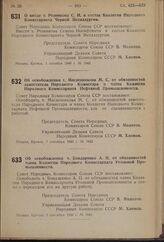 Постановление Совета Народных Комиссаров Союза ССР. О вводе т. Резникова С.И. в состав Коллегии Народного Комиссариата Черной Металлургии. 1 октября 1940 г. № 1843