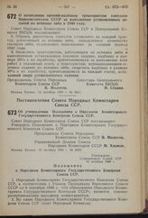 Постановление Совета Народных Комиссаров Союза ССР и Центрального Комитета ВКП(б). О начислении премий-надбавок трактористам совхозов Наркомсовхозов СССР за выполнение установленных заданий по вспашке зяби в 1940 году. 12 октября 1940 г. № 2011