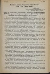 Постановление Экономического Совета при СНК Союза ССР. О занижении работниками Московско-Волжско-Камского Центрального Управления речного флота Наркомречфлота плана доходов от перевозок на 1940 год. 30 августа 1940 г. № 1698