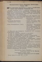 Постановление Совета Народных Комиссаров Союза ССР. Об образовании Экономического Совета и Хозяйственных Советов при Совнаркоме Таджикской ССР. 1 ноября 1940 г. № 2218