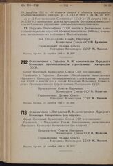 Постановление Совета Народных Комиссаров Союза ССР. О назначении т. Тарасова В.М. заместителем Народного Комиссара промышленности строительных материалов СССР. 18 октября 1940 г. № 2067