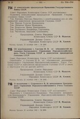 Постановление Совета Народных Комиссаров Союза ССР. О назначении т. Старовского В.Н. начальником Центрального Управления Народнохозяйственного Учета Госплана СССР. 21 октября 1940 г. № 2090