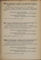 Постановление Совета Народных Комиссаров Союза ССР. Об утверждении т. Бурова А.Н. заместителем председателя Всесоюзного Комитета Стандартов при Совнаркоме СССР. 26 октября 1940 г. № 2165