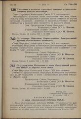 Постановление Совета Народных Комиссаров Союза ССР. О создании в колхозах страховых, семенных и продовольственных фондов подсолнуха. 12 ноября 1940 г. № 2292