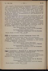 Постановление Совета Народных Комиссаров Союза ССР. Об Управляющем Делами Совнаркома Союза ССР. 14 ноября 1940 г. № 2302