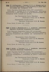 Постановление Совета Народных Комиссаров Союза ССР. Об освобождении т. Савченко Н.П. от обязанностей заместителя Председателя и члена Комитета по Делам Кинематографии при Совнаркоме СССР. 10 ноября 1940 г. № 2279