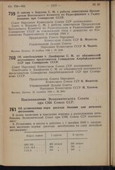 Постановление Совета Народных Комиссаров Союза ССР. О снятии т. Бердова С.М. с работы заместителя Председателя Всесоюзного Комитета по Радиофикации и Радиовещанию при Совнаркоме СССР. 19 ноября 1940 г. № 2338