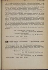 Постановление Экономического Совета при СНК Союза ССР. О днях отдыха, совпадающих с праздничными днями 7 или 8 ноября. 5 ноября 1940 г. № 1800