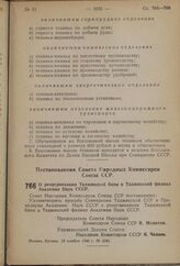 Постановление Совета Народных Комиссаров Союза ССР. О реорганизации Таджикской базы в Таджикский филиал Академии Наук СССР. 19 ноября 1940 г. № 2341