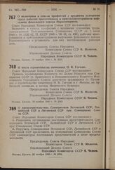 Постановление Совета Народных Комиссаров Союза ССР. О включении в список профессий с вредными условиями труда рабочих прессовщиков и кристаллизаторщиков нафталина фенольного завода Наркомчермета. 19 ноября 1940 г. № 2337