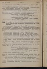 Постановление Совета Народных Комиссаров Союза ССР. О тарифах за использование радиовещательных передатчиков Наркомсвязи различным организациями и учреждениями. 29 ноября 1940 г. № 2424