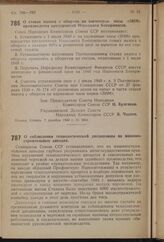 Постановление Совета Народных Комиссаров Союза ССР. О ставке налога с оборота на карманные часы «ЗИМ» производства предприятий Наркомата Боеприпасов. 7 декабря 1940 г. № 2464