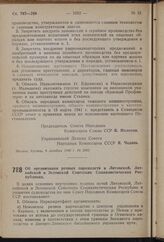 Постановление Совета Народных Комиссаров Союза ССР. Об организации речных пароходств в Литовской, Латвийской и Эстонской Советских Социалистических Республиках. 10 декабря 1940 г. № 2481