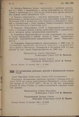 Постановление Совета Народных Комиссаров Союза ССР. Об организации рыбацких артелей в Измаильской области УССР. 10 декабря 1940 г. № 2479