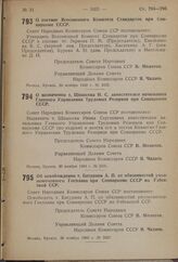 Постановление Совета Народных Комиссаров Союза ССР. О назначении т. Шишкова И.С. заместителем начальника Главного Управления Трудовых Резервов при Совнаркоме СССР. 30 ноября 1940 г. № 2431