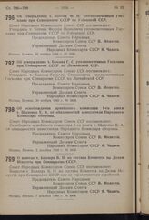 Постановление Совета Народных Комиссаров Союза ССР. Об утверждении т. Котова Ф.И. уполномоченным Госплана при Совнаркоме СССР по Узбекской ССР. 30 ноября 1940 г. № 2438