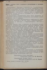 Постановление Совета Народных Комиссаров Союза ССР. О выписке газет и журналов учреждениями и предприятиями. 13 декабря 1940 г. № 2516