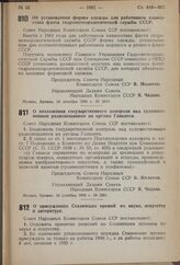 Постановление Совета Народных Комиссаров Союза ССР. Об установлении формы одежды для работников плавсостава флота гидрометеорологической службы СССР. 14 декабря 1940 г. № 2619