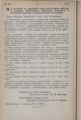 Постановление Совета Народных Комиссаров Союза ССР. О пособиях по временной нетрудоспособности рабочим и служащим, работающим в Литовской, Латвийской и Эстонской Советских Социалистических Республиках. 31 декабря 1940 г. № 2705