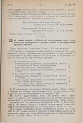 Постановление Совета Народных Комиссаров Союза ССР. О ставках налога с оборота на алюминиевую посуду производства предприятий государственной и кооперативной промышленности. 4 января 1941 г. № 15