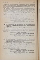 Постановление Совета Народных Комиссаров Союза ССР. Об утверждении т. Ротомскис П.И. постоянным представителем Совнаркома Литовской ССР при Совнаркоме Союза ССР. 4 января 1941 г. № 16