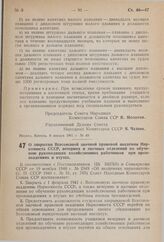 Постановление Совета Народных Комиссаров Союза ССР. О закрытии Всесоюзной заочной правовой академии Наркомюста СССР, вечерних и заочных отделений по обучению руководящих хозяйственных работников при промакадемиях и втузах. 8 января 1941 г. № 51