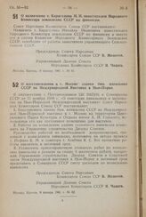 Постановление Совета Народных Комиссаров Союза ССР. О назначении т. Карагодина М.И. заместителем Народного Комиссара земледелия СССР по финансам. 9 января 1941 г. № 61