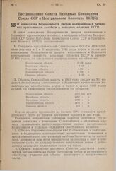 Постановление Совета Народных Комиссаров Союза ССР и Центрального Комитета ВКП(б). О ликвидации бескоровности дворов колхозников и бедняцких крестьянских хозяйств в западных областях БССР. 20 января 1941 г. № 146