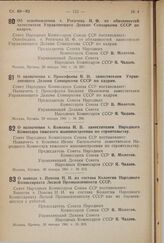 Постановление Совета Народных Комиссаров Союза ССР. Об освобождении т. Рогачева И.Ф. от обязанностей заместителя Управляющего Делами Совнаркома СССР по кадрам. 29 января 1941 г. № 207