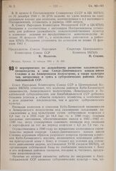 Постановление Совета Народных Комиссаров Союза ССР и Центрального Комитета ВКП(б). О мероприятиях по дальнейшему развитию плодоводства, овощеводства в зоне Самур-Дивичинского канала имени Сталина и на Апшеронском полуострове, а также культуры чая,...