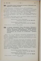 Постановление Совета Народных Комиссаров Союза ССР. О введении единой паспортной системы в Литовской, Латвийской и Эстонской ССР. 8 февраля 1941 г. № 272