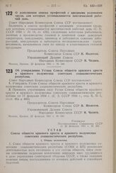 Постановление Совета Народных Комиссаров Союза ССР. О дополнении списка профессий с вредными условиями труда, для которых устанавливается шестичасовой рабочий день. 22 февраля 1941 г. № 348