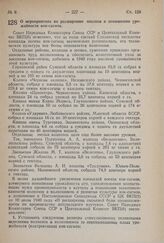 Постановление Совета Народных Комиссаров Союза ССР и Центрального Комитета ВКП(б). О мероприятиях по расширению посевов и повышению урожайности кок-сагыза. 27 февраля 1941 г. № 375