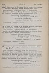 Постановление Совета Народных Комиссаров Союза ССР. О назначении т. Муравьева Ф.Д. первым заместителем Народного Комиссара легкой промышленности СССР. 3 марта 1941 г. № 410