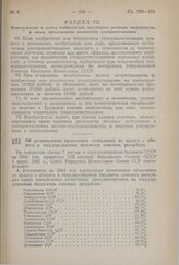 Постановление Совета Народных Комиссаров Союза ССР. Об установлении процентных отчислений от налога с оборота в государственные бюджеты союзных республик. 8 марта 1941 г. № 477