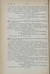 Постановление Совета Народных Комиссаров Союза ССР. О предоставлении хозрасчетных прав угольным комбинатам Наркомугля. 10 марта 1941 г. № 488