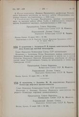 Постановление Совета Народных Комиссаров Союза ССР. О назначении т. Антропова П.Я. первым заместителем Народного Комиссара Цветной Металлургии. 13 марта 1941 г. № 528