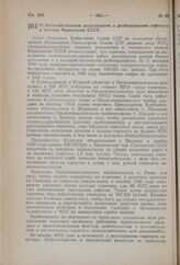 Постановление Совета Народных Комиссаров Союза ССР. О бесхозяйственном расходовании и разбазаривании горючего в системе Наркомзема СССР. 19 марта 1941 г. № 569