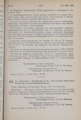 Постановление Совета Народных Комиссаров Союза ССР. О назначении т. Щербакова С.К. заместителем Народного Комиссара электропромышленности. 21 марта 1941 г. № 629