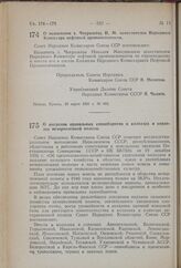 Постановление Совета Народных Комиссаров Союза ССР. О назначении т. Чекрыжева Н.М. заместителем Народного Комиссара нефтяной промышленности. 25 марта 1941 г. № 663