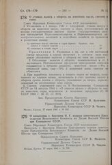 Постановление Совета Народных Комиссаров Союза ССР. О ставках налога с оборота на животное масло, сметану и сыры. 27 марта 1941 г. № 692