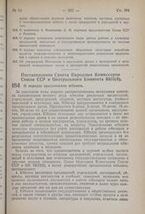 Постановление Совета Народных Комиссаров Союза ССР и Центрального Комитета ВКП(б). О порядке празднования юбилеев. 10 апреля 1941 г. № 886