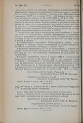 Постановление Совета Народных Комиссаров Союза ССР. О снятии т. Олонова М.И. с поста заместителя Народного Комиссара путей сообщения. 10 апреля 1941 г. № 868