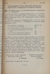 Постановление Совета Народных Комиссаров Союза ССР и Центрального Комитета ВКП(б). Об отпуске средств для культурно-бытового строительства в г. Сталинабаде. 26 апреля 1941 г. № 1169