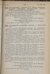 Постановление Совета Народных Комиссаров Союза ССР. О мероприятиях по развитию искусства в Таджикской ССР. 23 апреля 1941 г. № 1103