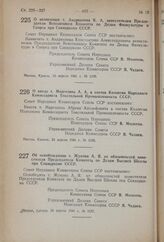 Постановление Совета Народных Комиссаров Союза ССР. О назначении т. Андрианова К.А. заместителем Председателя Всесоюзного Комитета по Делам Физкультуры и Спорта при Совнаркоме СССР. 23 апреля 1941 г. № 1106