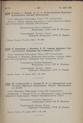 Постановление Совета Народных Комиссаров Союза ССР. О вводе т. Ильина А.А. в состав Коллегии Народного Комиссариата Цветной Металлургии. 24 апреля 1941 г. № 1128