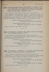 Постановление Совета Народных Комиссаров Союза ССР. О распространении Постановления ЦИК и Совнаркома СССР от 15 июля 1936 г. «О хозрасчетных правах главных управлений промышленных наркоматов» на Главное Управление Гидрометслужбы при Совнаркоме ССС...